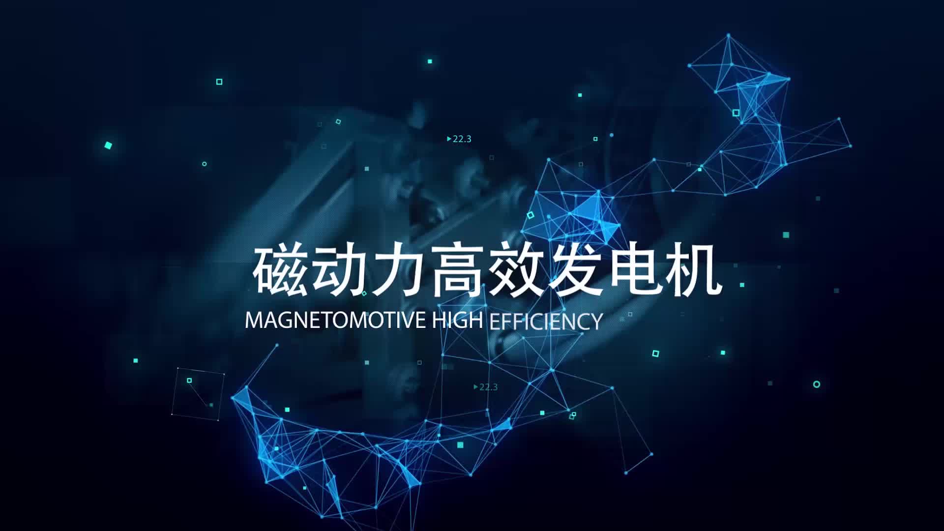 磁动力高效发电机_产品演示三维动画